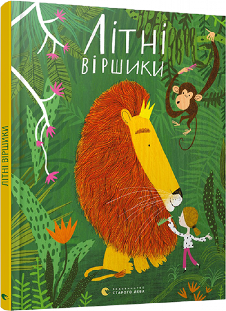 Літні віршики