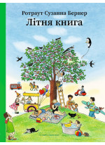 Літня книга