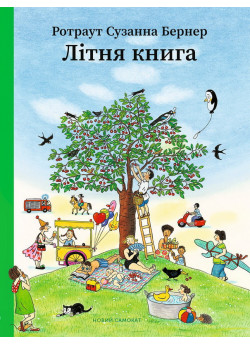 Літня книга