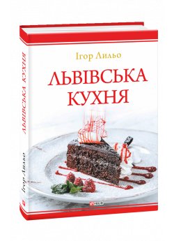 Львівська кухня