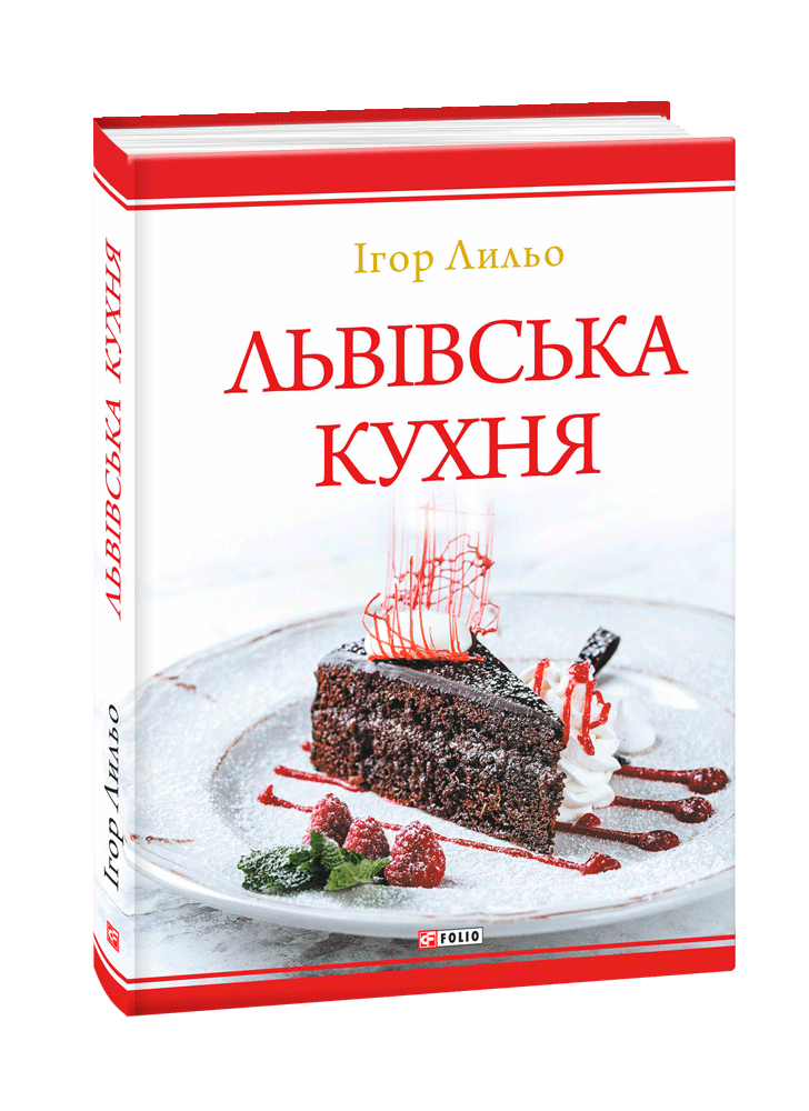 Львівська кухня