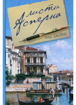 Листи Асперна