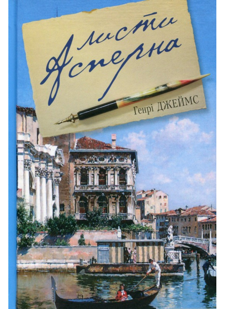 Листи Асперна
