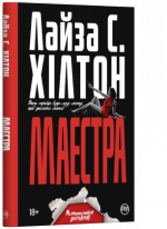 Маестра