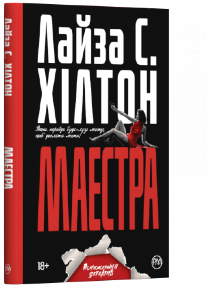 Маестра