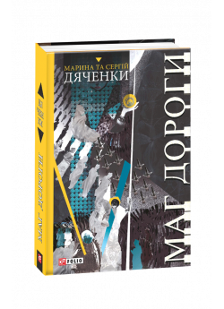 Маг дороги