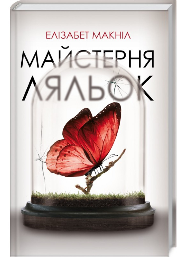 Майстерня ляльок