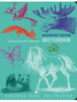 SketchBook. Малюємо тварин (мятний)
