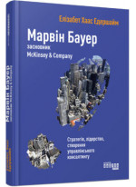 Марвін Бауер, засновник McKinsey & Company