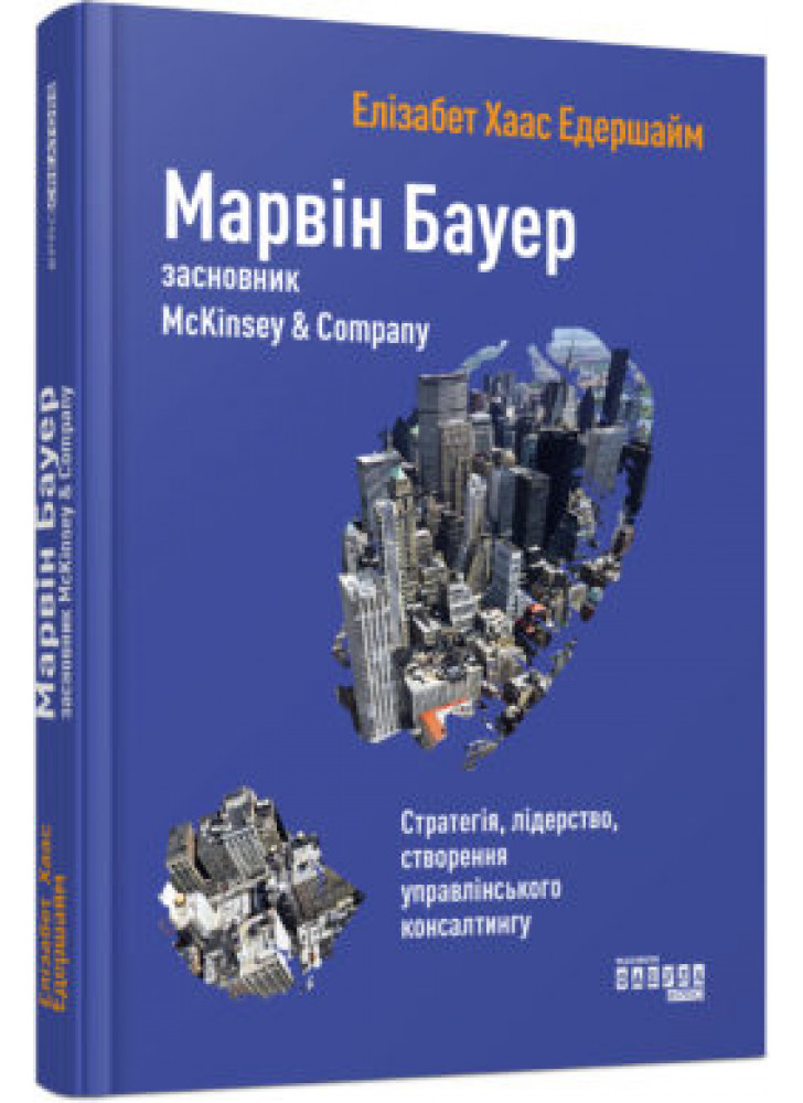 Марвін Бауер, засновник McKinsey & Company