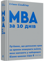 МВА за 10 днів