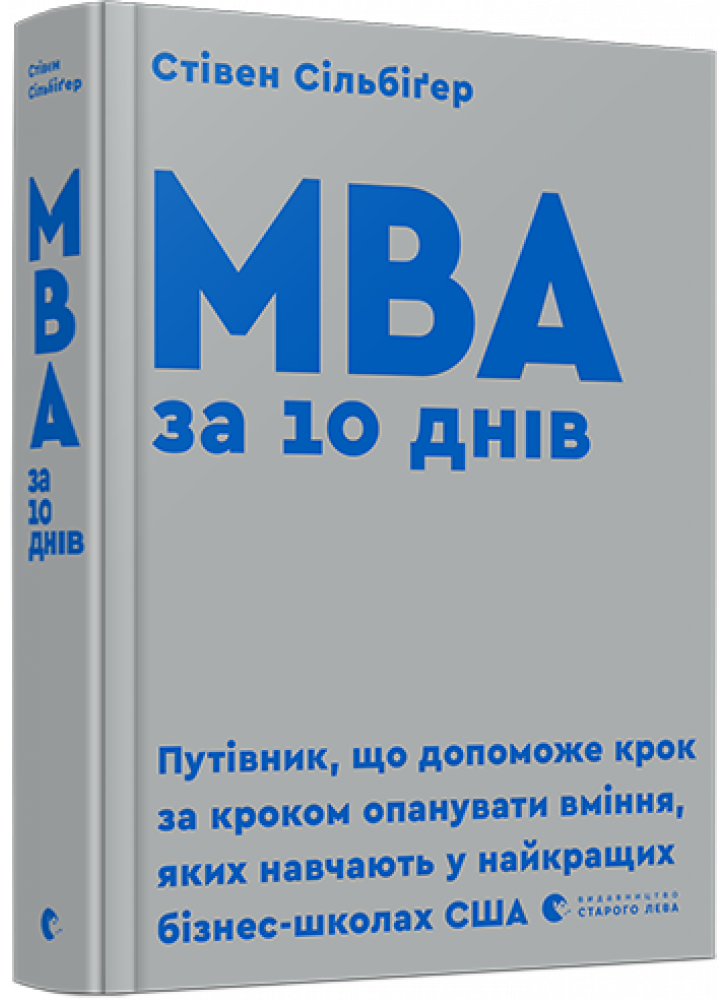 МВА за 10 днів