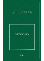 Метафізика