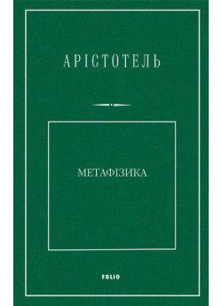 Метафізика