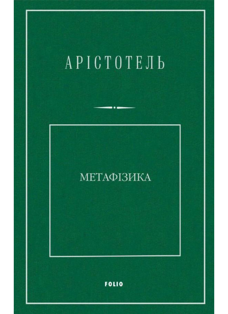Метафізика