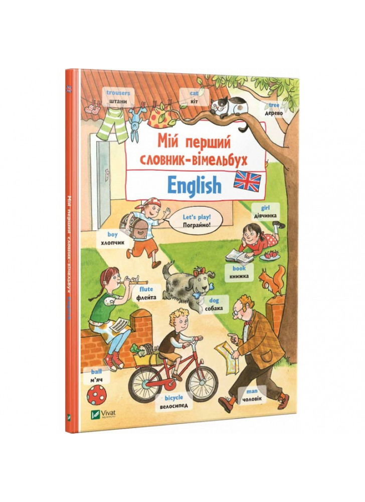 Мій перший словник-віммельбух. English
