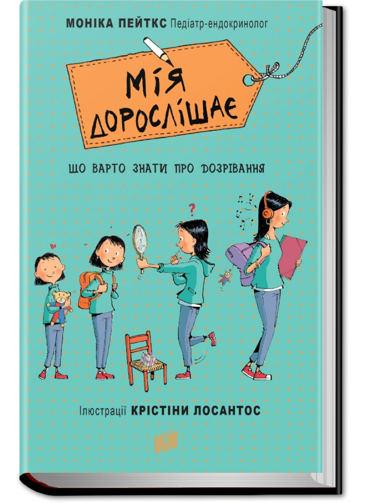 Мія дорослішає