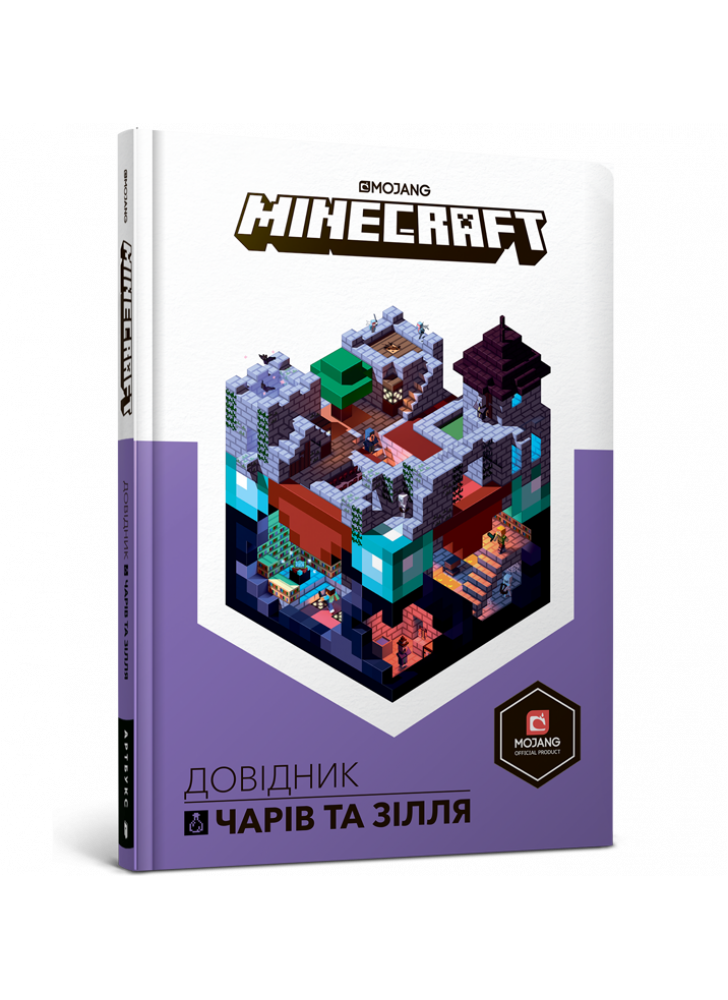 MINECRAFT. Довідник чарів та зілля