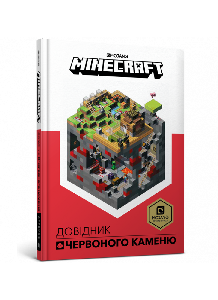 MINECRAFT. Довідник Червоного каменю