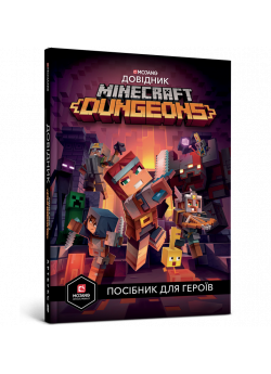 MINECRAFT Dungeons. Довідник