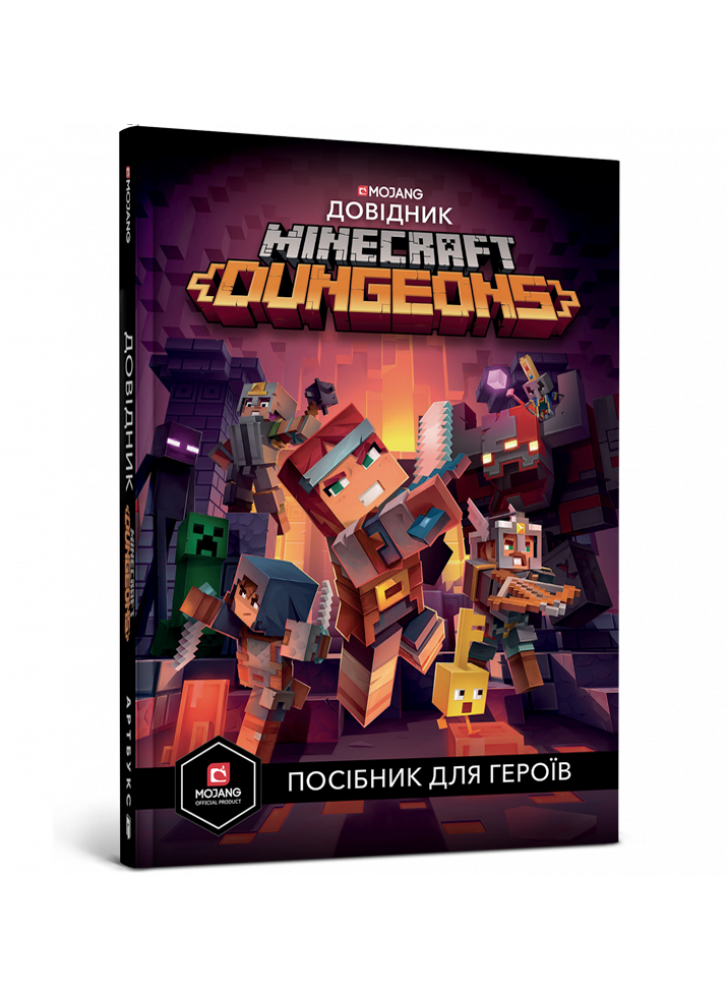 MINECRAFT Dungeons. Довідник