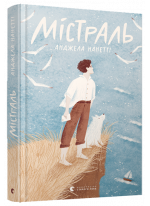 Містраль