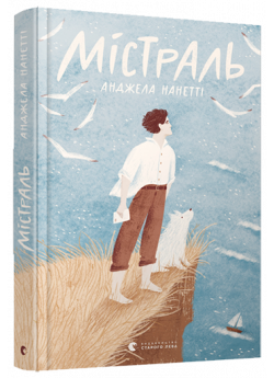 Містраль