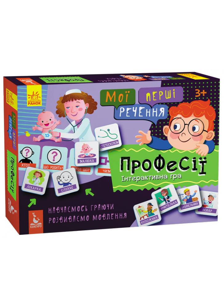 Мої перші речення. Професії