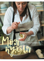 Моя кухня