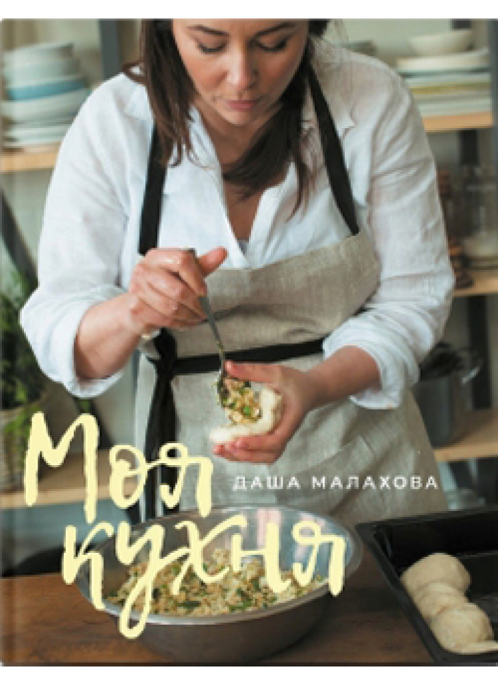 Моя кухня