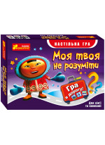 Моя твоя не розуміти. Гра в дорогу