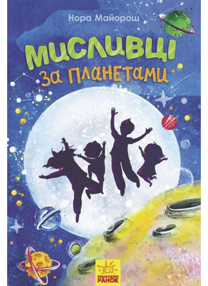 Мисливці за планетами