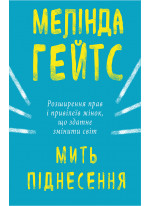 Мить піднесення