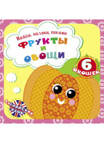 Найди, назови, покажи. Фрукты и овощи