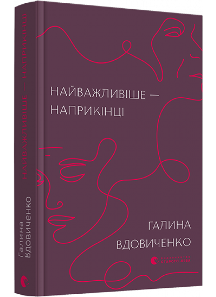 Найважливіше – наприкінці