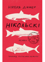 Нікольскі