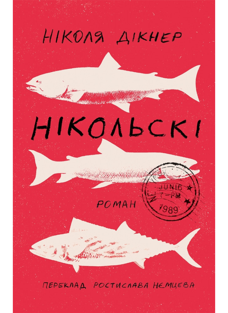 Нікольскі