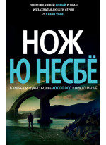 Нож
