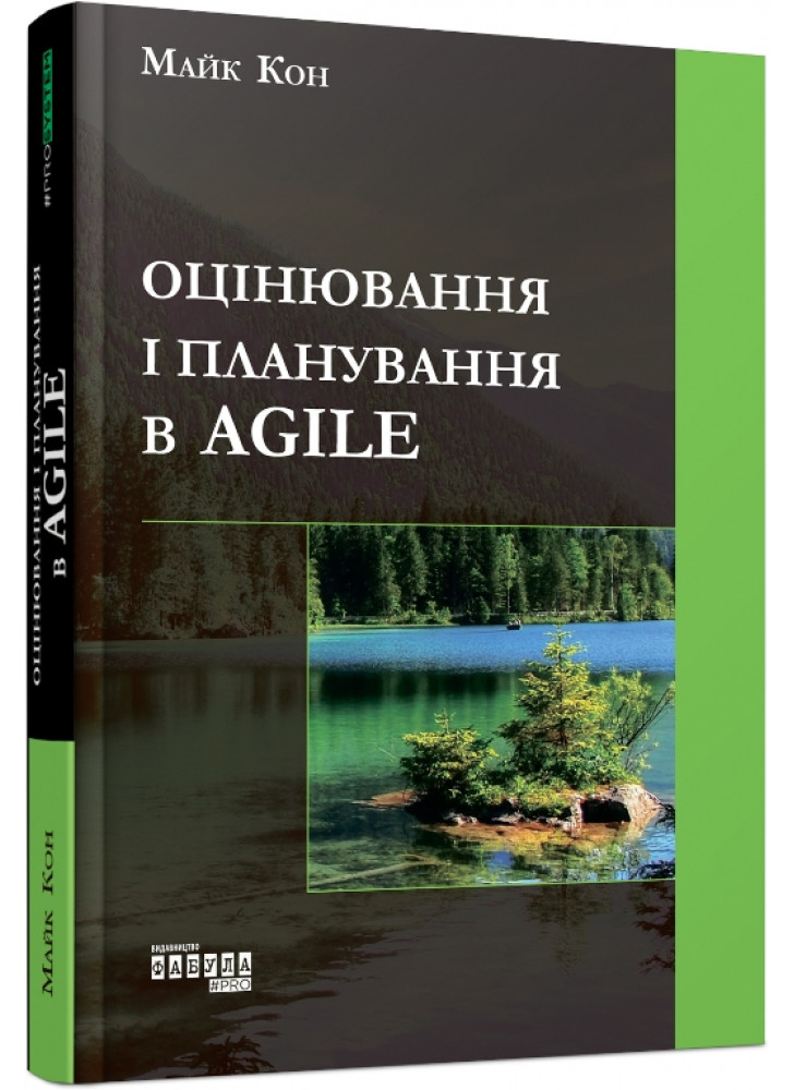 Оцінка і планування в Agile