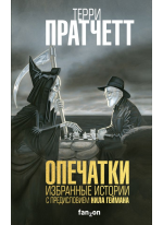 Опечатки
