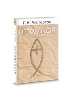 Ортодоксія