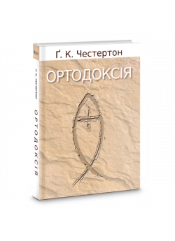 Ортодоксія