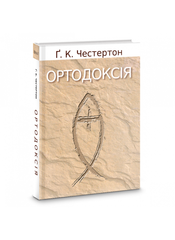 Ортодоксія