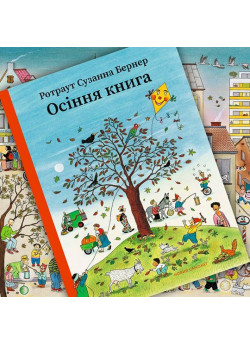 Осіння книга