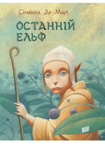 Останній ельф