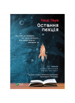 Остання лекція