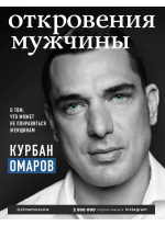 Откровения мужчины. О том, что может не понравиться женщинам