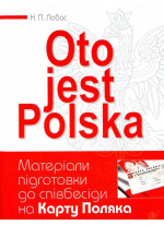Oto jest Polska. Матеріали підготовки до співбесіди на Карту Поляка