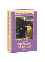 Пармський монастир