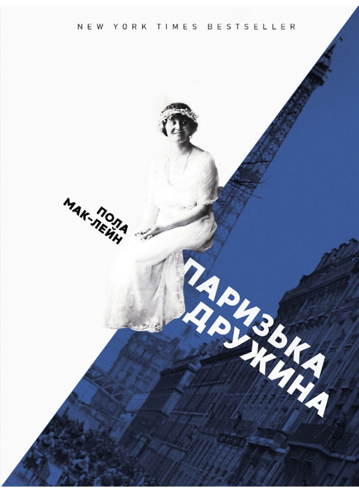 Паризька дружина